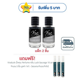 Vivaluck น้ำหอม Perfume กลิ่นLuck Acqua 30 มล. (แพ็ก 2 ชิ้น) - Vivaluck, น้ำหอมผู้หญิง