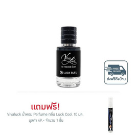 Vivaluck น้ำหอม Perfume กลิ่นLuck Bleu 30 มล. - Vivaluck, น้ำหอมผู้หญิง