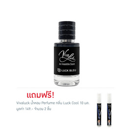 Vivaluck น้ำหอม Perfume กลิ่นLuck Bleu 30 มล. - Vivaluck, ความงาม