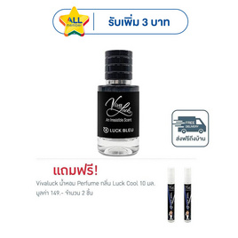 Vivaluck น้ำหอม Perfume กลิ่นLuck Bleu 30 มล. - Vivaluck, น้ำหอมผู้หญิง