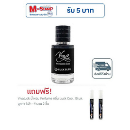Vivaluck น้ำหอม Perfume กลิ่นLuck Bleu 30 มล. - Vivaluck, ดูแลผิวกาย และน้ำหอม