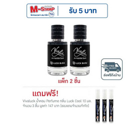 Vivaluck น้ำหอม Perfume กลิ่นLuck Bleu 30 มล. (แพ็ก 2 ชิ้น) - Vivaluck, Vivaluck