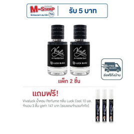Vivaluck น้ำหอม Perfume กลิ่นLuck Bleu 30 มล. (แพ็ก 2 ชิ้น) - Vivaluck, ความงามและสุขภาพ