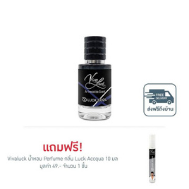 Vivaluck น้ำหอม Perfume กลิ่นLuck Cool 30 มล. - Vivaluck, น้ำหอมผู้หญิง