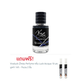 Vivaluck น้ำหอม Perfume กลิ่นLuck Cool 30 มล. - Vivaluck, ความงาม