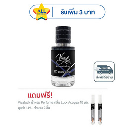 Vivaluck น้ำหอม Perfume กลิ่นLuck Cool 30 มล. - Vivaluck, น้ำหอมผู้หญิง