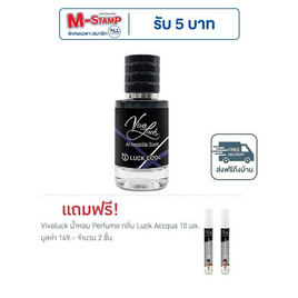 Vivaluck น้ำหอม Perfume กลิ่นLuck Cool 30 มล. - Vivaluck, Vivaluck