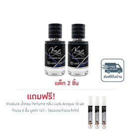 Vivaluck น้ำหอม Perfume กลิ่นLuck Cool 30 มล. (แพ็ก 2 ชิ้น) - Vivaluck, ดูแลผิวกาย และน้ำหอม