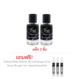 Vivaluck น้ำหอม Perfume กลิ่นLuck Cool 30 มล. (แพ็ก 2 ชิ้น) - Vivaluck, CRAZY DEAL ALL LIVING