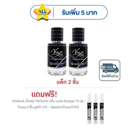Vivaluck น้ำหอม Perfume กลิ่นLuck Cool 30 มล. (แพ็ก 2 ชิ้น) - Vivaluck, น้ำหอมผู้หญิง