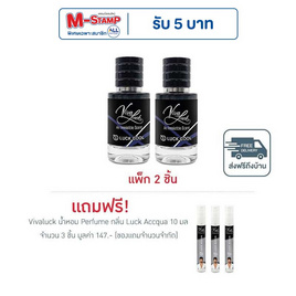 Vivaluck น้ำหอม Perfume กลิ่นLuck Cool 30 มล. (แพ็ก 2 ชิ้น) - Vivaluck, Vivaluck