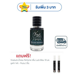 Vivaluck น้ำหอม Perfume กลิ่นLuck Sauvage 30 มล. - Vivaluck, น้ำหอมผู้หญิง