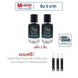 Vivaluck น้ำหอม Perfume กลิ่นLuck Sauvage 30 มล. (แพ็ก 2 ชิ้น) - Vivaluck, Vivaluck