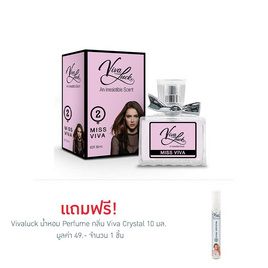 Vivaluck น้ำหอม Perfume กลิ่นMiss Viva 30 มล. - Vivaluck, ดูแลผิวกาย และน้ำหอม