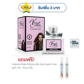 Vivaluck น้ำหอม Perfume กลิ่นMiss Viva 30 มล. - Vivaluck, น้ำหอมผู้หญิง