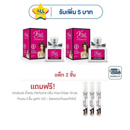 Vivaluck น้ำหอม Perfume กลิ่นViva Candy 30 มล. (แพ็ก 2 ชิ้น) - Vivaluck, น้ำหอมผู้หญิง