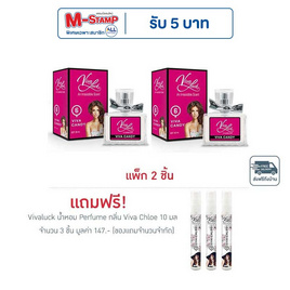 Vivaluck น้ำหอม Perfume กลิ่นViva Candy 30 มล. (แพ็ก 2 ชิ้น) - Vivaluck, Vivaluck