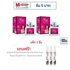 Vivaluck น้ำหอม Perfume กลิ่นViva Candy 30 มล. (แพ็ก 2 ชิ้น) - Vivaluck, ดูแลผิวกาย และน้ำหอม