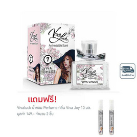 Vivaluck น้ำหอม Perfume กลิ่นViva Chloe 30 มล. - Vivaluck, น้ำหอมผู้หญิง