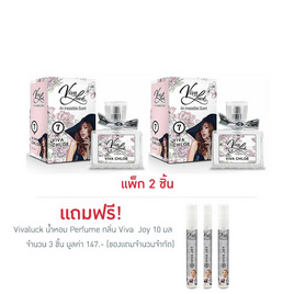 Vivaluck น้ำหอม Perfume กลิ่นViva Chloe 30 มล. (แพ็ก 2 ชิ้น) - Vivaluck, 7Online