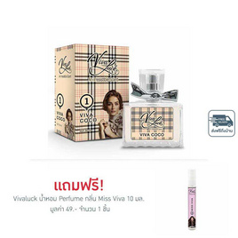 Vivaluck น้ำหอม Perfume กลิ่นViva Coco 30 มล. - Vivaluck, น้ำหอมผู้หญิง