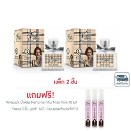 Vivaluck น้ำหอม Perfume กลิ่นViva Coco 30 มล. (แพ็ก 2 ชิ้น) - Vivaluck, น้ำหอมผู้หญิง