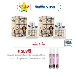 Vivaluck น้ำหอม Perfume กลิ่นViva Coco 30 มล. (แพ็ก 2 ชิ้น) - Vivaluck, Vivaluck