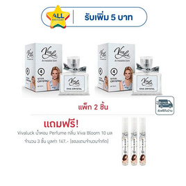 Vivaluck น้ำหอม Perfume กลิ่นViva Crystal 30 มล. (แพ็ก 2 ชิ้น) - Vivaluck, น้ำหอมผู้หญิง