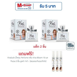 Vivaluck น้ำหอม Perfume กลิ่นViva Crystal 30 มล. (แพ็ก 2 ชิ้น) - Vivaluck, Vivaluck