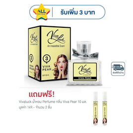 Vivaluck น้ำหอม Perfume กลิ่นViva Pear 30 มล. - Vivaluck, น้ำหอมผู้หญิง