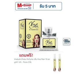 Vivaluck น้ำหอม Perfume กลิ่นViva Pear 30 มล. - Vivaluck, Vivaluck