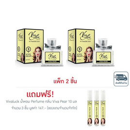 Vivaluck น้ำหอม Perfume กลิ่นViva Pear 30 มล. (แพ็ก 2 ชิ้น) - Vivaluck, ดูแลผิวกาย และน้ำหอม