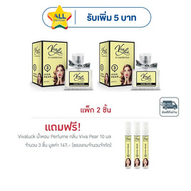 Vivaluck น้ำหอม Perfume กลิ่นViva Pear 30 มล. (แพ็ก 2 ชิ้น) - Vivaluck, น้ำหอมผู้หญิง