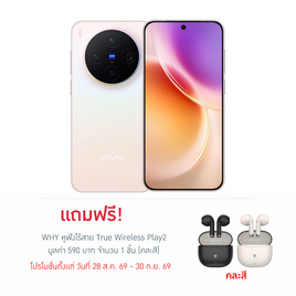 Vivo X300 5G (Ram 16 Gb , Rom 512 Gb) - Vivo, ราคามือถือ