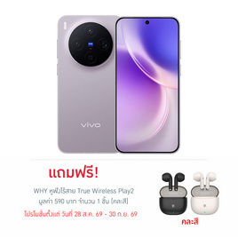Vivo X300 5G (Ram 16 Gb , Rom 512 Gb) - Vivo, ราคามือถือ