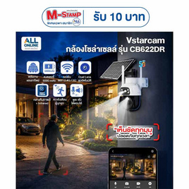 Vstarcam กล้องโซล่าเซลล์ รุ่น CB622DR - Vstarcam