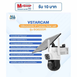 Vstarcam กล้องวงจรปิด IP Camera Solar cell รุ่น BG622DR - Vstarcam