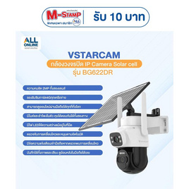 Vstarcam กล้องวงจรปิด IP Camera Solar cell รุ่น BG622DR - Vstarcam