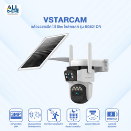 Vstarcam กล้องวงจรปิดใส่ Sim โซล่าเซลล์ รุ่น BG621DR - Vstarcam, Vstarcam