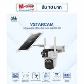Vstarcam กล้องวงจรปิดใส่ Sim โซล่าเซลล์ รุ่น BG621DR - Vstarcam