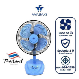 WASAKI พัดลมตั้งโต๊ะ 12 นิ้ว รุ่น ICON - WASAKI, สินค้าขายดี เครื่องใช้ไฟฟ้า