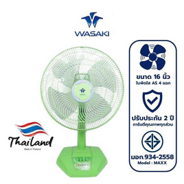 WASAKI พัดลมตั้งโต๊ะ 16 นิ้ว รุ่น MAXX - WASAKI