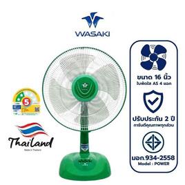 WASAKI พัดลมตั้งโต๊ะ 16 นิ้ว รุ่น POWER - WASAKI, พัดลม