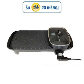 WAY U เตาปิ้งย่างไฟฟ้า บาร์บีคิว รุ่น WU-839 - WAY U, เตาไฟฟ้า เครื่องทอดและย่าง