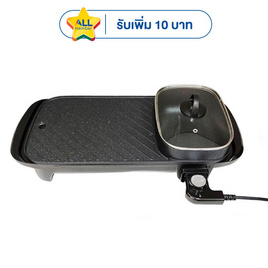 WAY U เตาปิ้งย่างไฟฟ้า บาร์บีคิว รุ่น WU-839 - WAY U, เตาปิ้งย่างไฟฟ้าพร้อมหม้อต้ม
