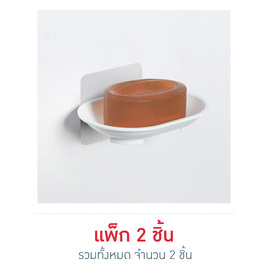 WSP จานรองสบู่แผ่นติดหนึบสติ๊กกี้ รุ่น BA-501 (แพ็คคู่) - WSP, ที่ใส่สบู่