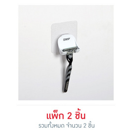 WSP ที่แขวนที่โกนหนวดแผ่นติดหนึบสติ๊กกี้ รุ่น BA-509 (แพ็คคู่) - WSP, อุปกรณ์ห้องน้ำ