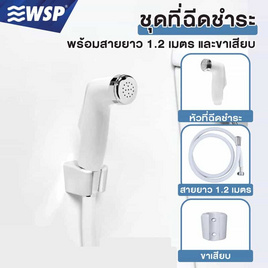 WSP ที่ฉีดชำระVADUZ สีขาวพร้อมสายยาว 1.20 ม.รุ่น R-54W - WSP, อุปกรณ์ห้องน้ำ