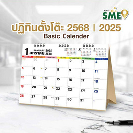 WSW ปฏิทินตั้งโต๊ะ 2568/2025 Basic Calendar - WSW, หนังสือ เครื่องเขียน