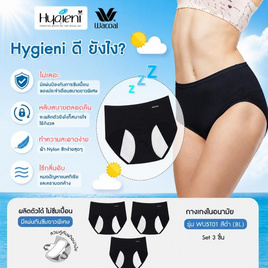Wacoal Hygieni Night Panty กางเกงในอนามัย รุ่นWU5T01 Set 3 ชิ้น สีดำ - Wacoal, Lifestyle & Fashion
